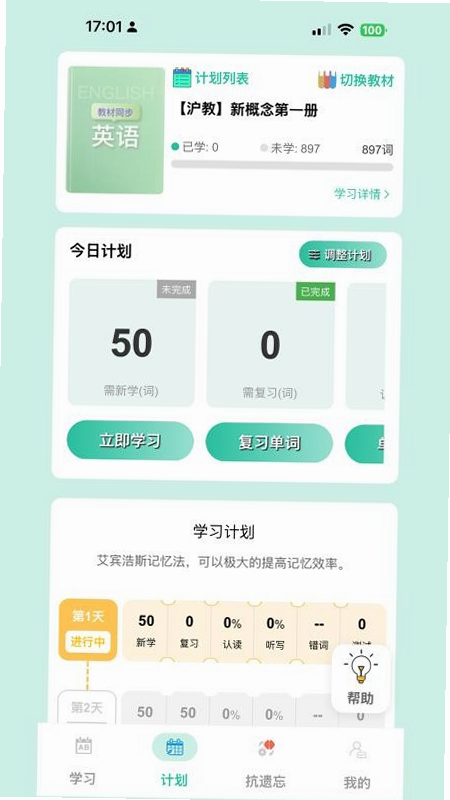 疯狂学单词 安卓版 使用技巧 操作说明