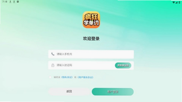 疯狂学单词 安卓版 闪退解决 权限设置