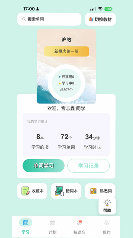 疯狂学单词 安卓版 智能词书
