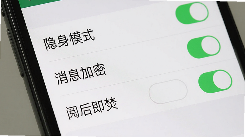主体:手机设置界面,显示隐私选项列表,布局:从上到下依次是“隐身模式”、“消息加密”、“阅后即焚”开关,风格:系统UI风格、简洁,细节:每个选项右侧有绿色开关图标,画质:高清,无多余元素