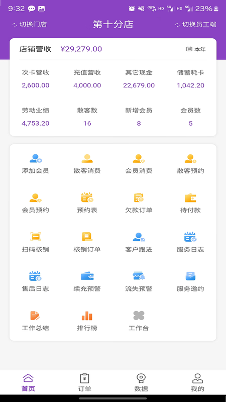 万客智囊 操作说明 安卓版