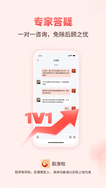 股涨啦 操作教程 安卓版