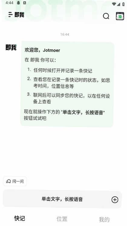 即我 安卓版 操作教程