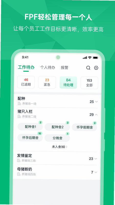 未来猪场Pro 安卓版 数据看板界面