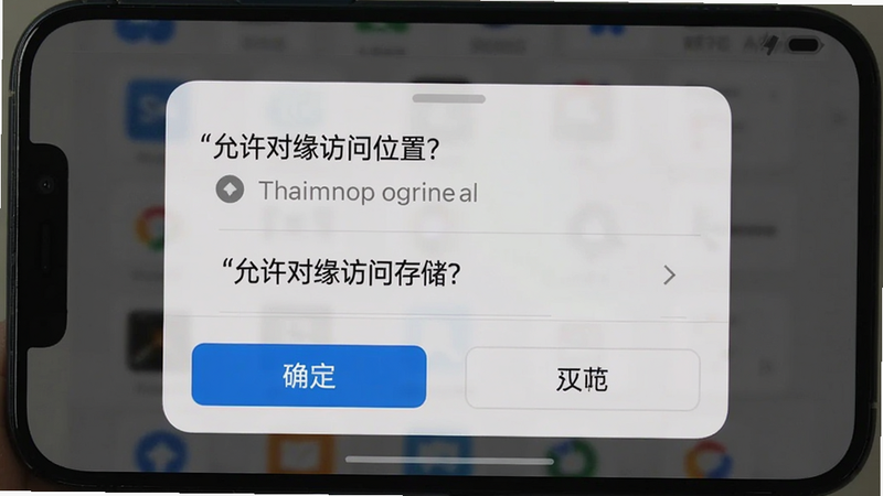 对缘安装过程截图,显示权限请求界面如'允许对缘访问位置?'和'允许对缘访问存储?',手机屏幕样式,布局居中,风格真实,细节包括确定和取消按钮,画质清晰,干净