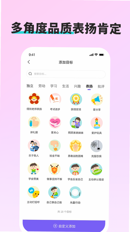 星目标 安卓版 操作界面 截图