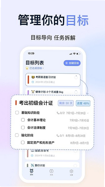 星目标 安卓版 用户评价 截图