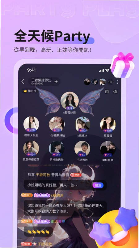 Party Play 安卓版 操作指南