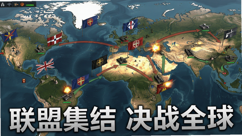 主体为二战风云2的联盟战争场景,多个联盟旗帜交错,地图上标注据点,布局俯视视角,风格宏大战术风,细节显示部队移动路线和轰炸特效,画质高清干净无多余元素,图片中打文字“联盟集结 决战全球”