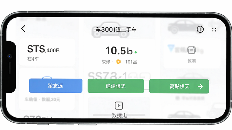 车300二手车手机操作界面截图,显示估价结果页面,带有各种功能按钮,布局清爽,风格现代,高画质