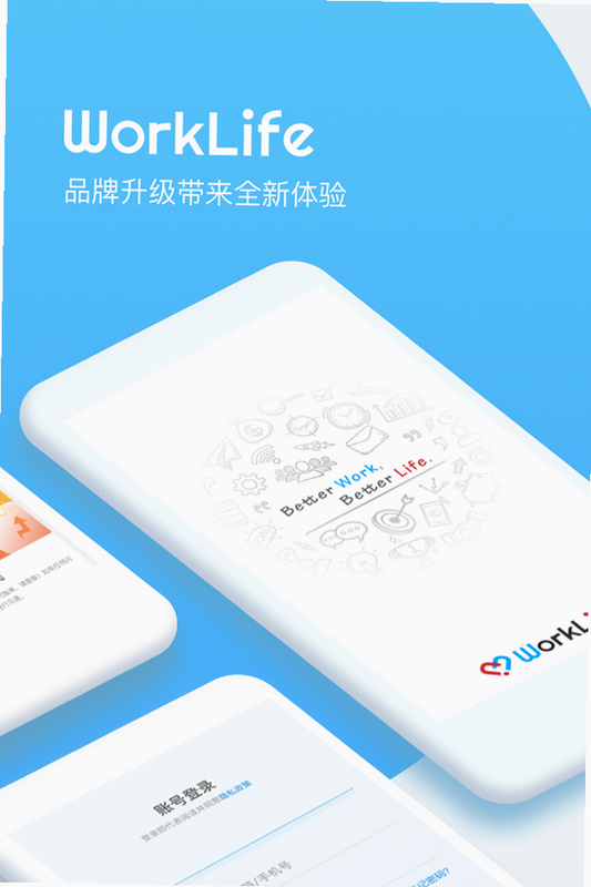 WorkLife 安全 隐私 加密