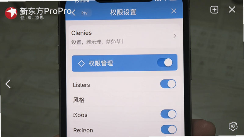 生成一张新东方雅思Pro使用教程截图,主体为手机界面显示设置页面,有权限管理选项,布局列表,风格简洁,蓝色主题,细节包括开关按钮,画质清晰,图片中文字“权限设置”。