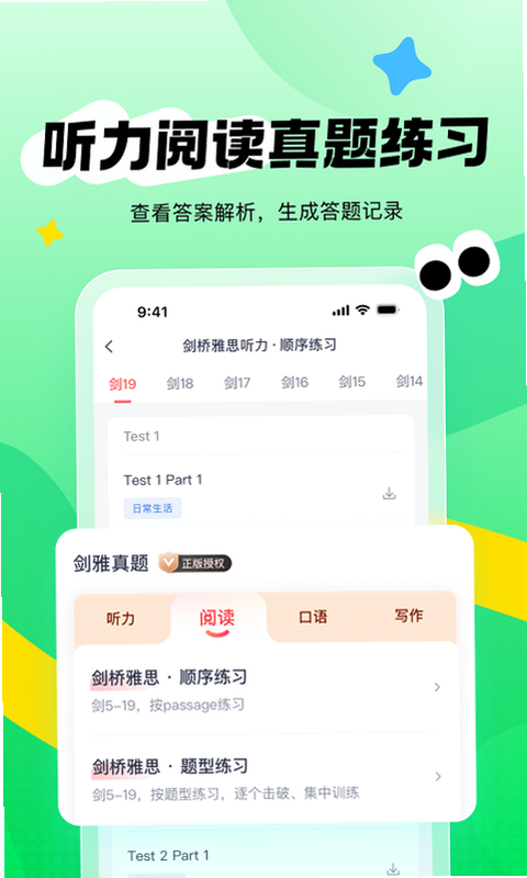 新东方雅思Pro 电脑版 安卓模拟器 使用教程