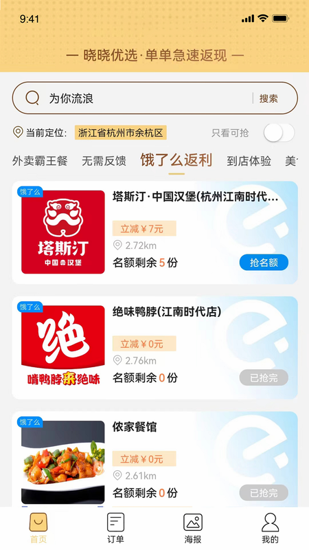 晓晓优选 安卓版 客服电话