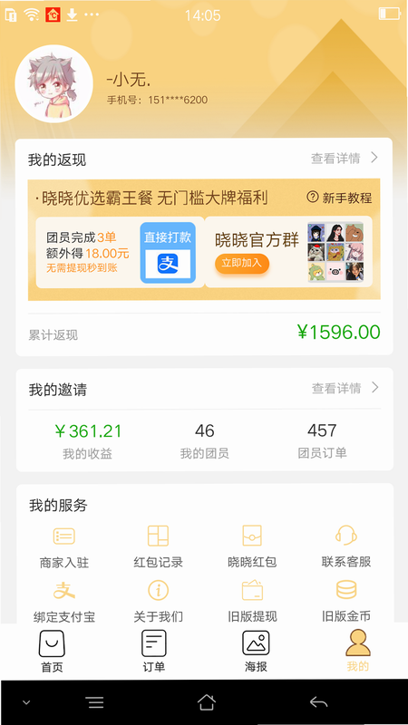 晓晓优选 安卓版 使用教程
