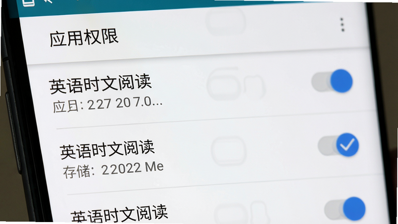 主体:手机设置界面,显示应用权限管理,其中“英语时文阅读”的存储权限已被勾选。布局:列表式,行排列。风格:安卓原生设置风格。细节:权限名称和开关,顶部有“应用权限”标题。画质:高清,无多余元素。