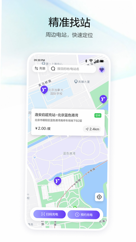 逸安启超充 安卓版 操作说明