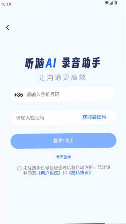听脑AI 安卓版 操作说明