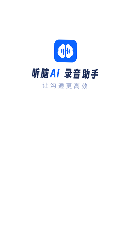 听脑AI 安卓版 下载