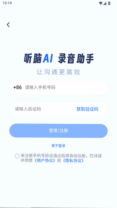 听脑AI 安卓版 免费使用