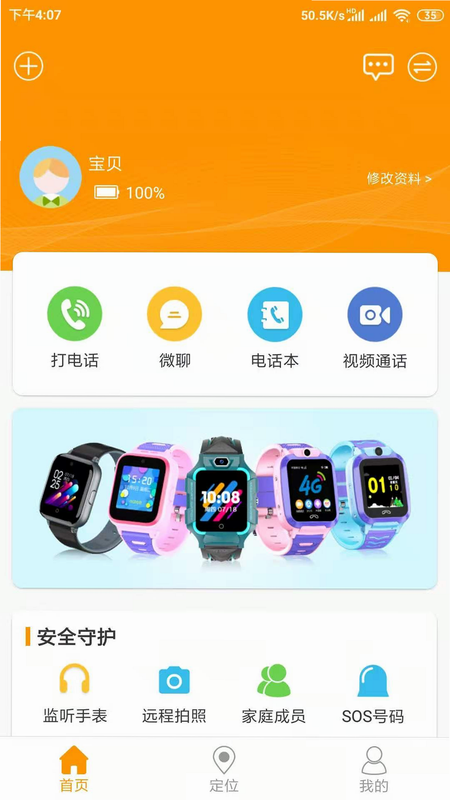 智能守护5 操作说明 安卓版