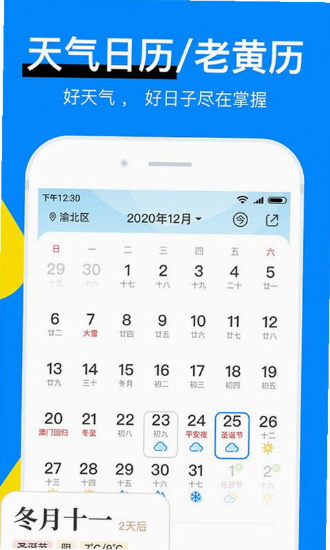 今日曲阜 安卓版 天气预报