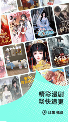 红果免费漫剧安卓版 亮点功能