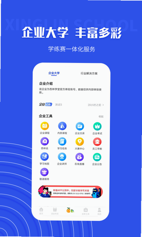 杏林学堂Pro 操作说明 安卓版