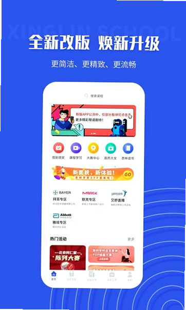 杏林学堂Pro 安卓版 注册教程