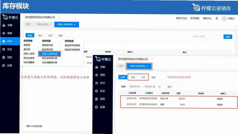 柠檬云进销存 免费版 安卓版 使用教程