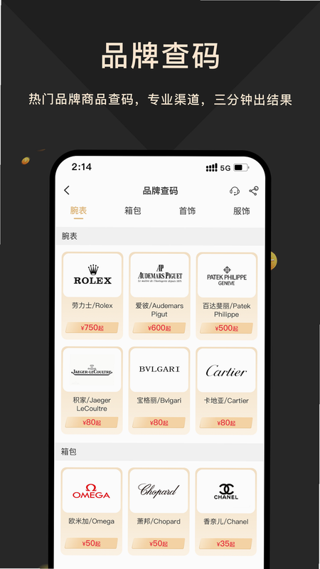 奢当家 安卓版 功能亮点 奢侈品交易鉴定