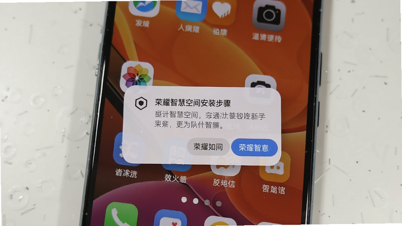 荣耀智慧空间安装步骤截图,手机界面显示权限请求弹窗,背景为手机桌面,画质清晰无多余元素。