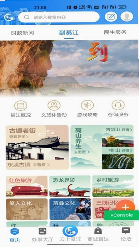 到綦江 安卓版 操作教程