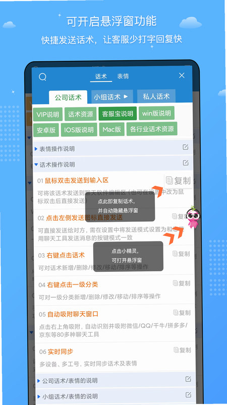 客服宝 操作教程 安卓版