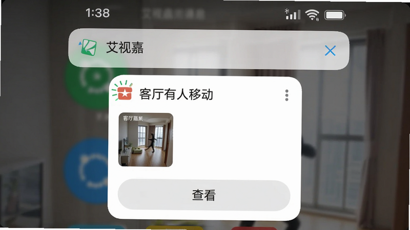 展示艾视嘉移动侦测报警通知栏截图:手机状态栏显示“艾视嘉”推送消息,下拉通知中心可见一条报警卡片,包含“客厅有人移动”文字和一张缩略图,卡片底部有“查看”按钮。背景为系统通知界面风格,干净简洁。