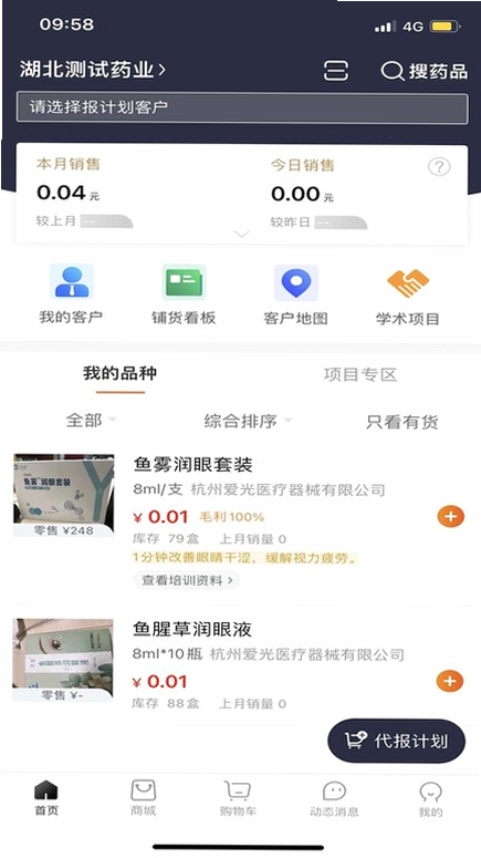 万药通 安卓版 药品查询界面截图