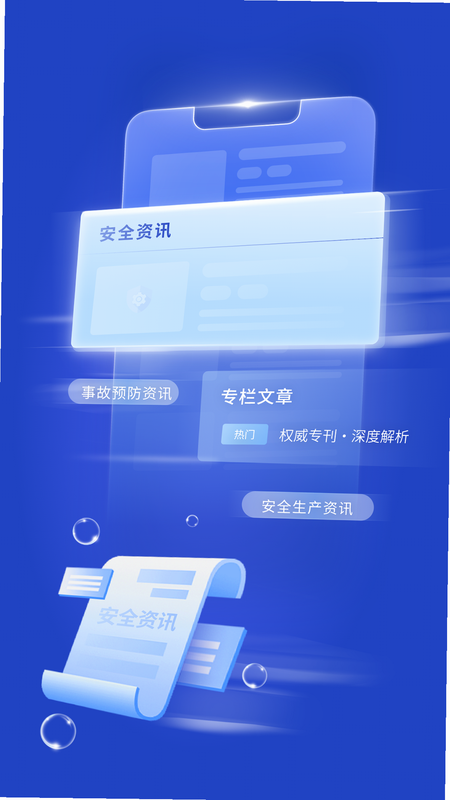 安全专家在线 安卓版 功能亮点 界面截图