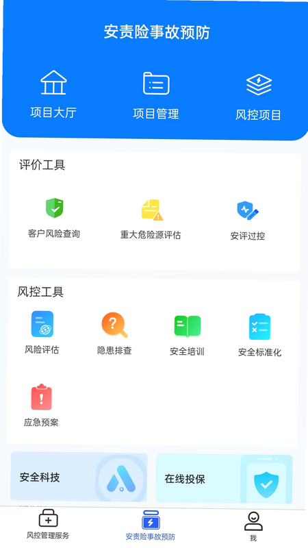 安全专家在线 安卓版 评价 口碑