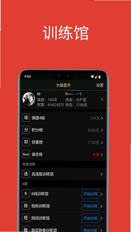 大操盘手 操作指南 安卓版
