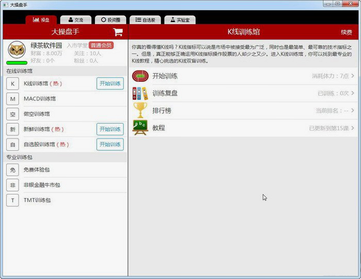 大操盘手 安卓版 下载