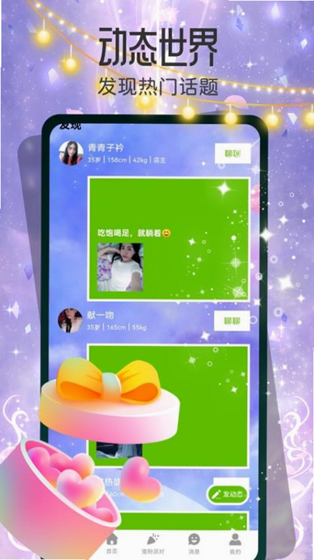 悠对 安卓版 问答 真实交友