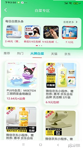 估好价 安卓版 操作步骤截图