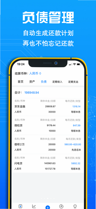 FIRE记账 安卓版 操作说明 界面导航