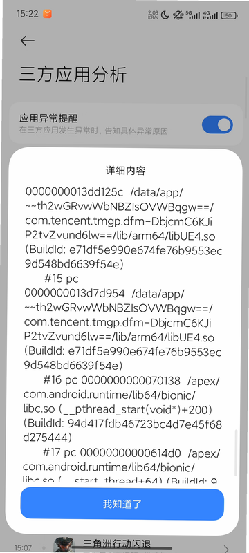 Miner Fighters 闪退修复 安卓版