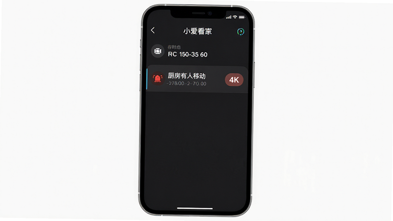 主体:小爱看家移动侦测报警界面,布局:手机屏幕显示报警列表,列表中有一条