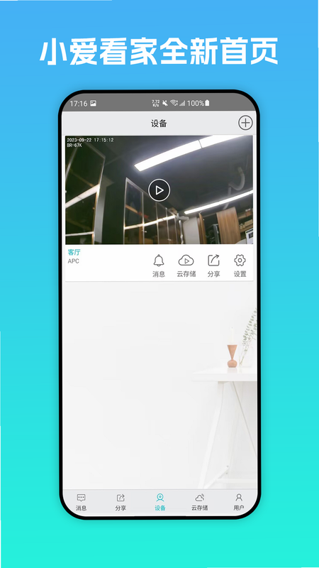 小爱看家 安全吗 安卓版