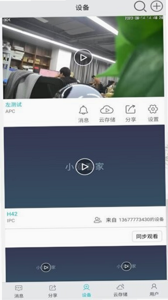 小爱看家 安装教程 安卓版