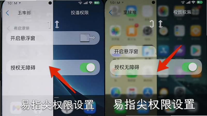 主体为手机设置界面步骤截图,依次显示“开启悬浮窗”、“授权无障碍”两个开关,布局左右分屏对比,风格写实截图风格,细节有红色箭头标注,画质清晰,文字标注“易指尖权限设置”