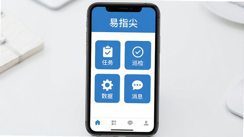 图片展示易指尖软件主界面,主体为手机屏幕上的应用首页,布局清晰,顶部有“易指尖”品牌文字标识,中部为四个核心功能图标(任务、巡检、数据、消息),底部导航栏简洁。风格采用现代扁平化设计,色彩以蓝色和白色为主,画质高清细腻,背景干净无多余元素。