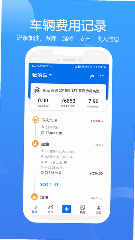 智管车 安卓版 界面截图
